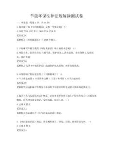 節能環保法律法規解讀測試卷
