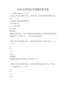 2025年經濟法考試題庫附答案