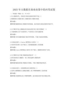 2025年大數據在商業決策中的應用試卷