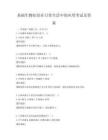 基礎(chǔ)生物知識(shí)在日常生活中的應(yīng)用考試及答案