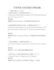 日常英語口語交流技巧訓(xùn)練試題