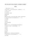 跨文化交流中的禮儀規(guī)范與溝通技巧試題沖刺卷