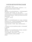 全國范圍內通用的消費者維權法規試題