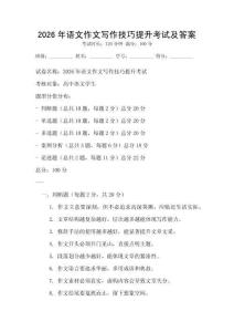 2026年語文作文寫作技巧提升考試及答案