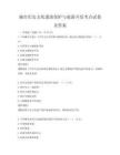 城市歷史文化遺跡保護與旅游開發考點試卷及答案