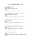全国通用物流师考试模拟试卷