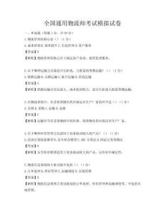 全国通用物流师考试模拟试卷