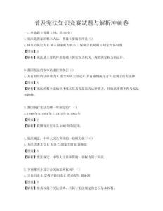 普及宪法知识竞赛试题与解析冲刺卷
