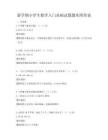 新學期小學生數學入門基礎試題題庫附答案