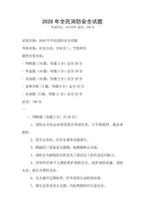 2026年全民消防安全试题