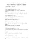 2026年政治理論考試重點與真題解析