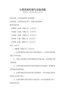 心理咨询伦理与法规试题