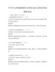 中學生心理健康教育與咨詢2025試卷及答案模擬考試