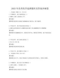 2025年高考化學選擇題庫及答案沖刺卷