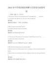 2025年中學英語閱讀理解與寫作技巧試卷考試