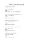 中医针灸技术与操作技能试题