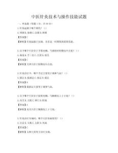 中醫針灸技術與操作技能試題