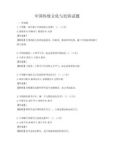 中國傳統文化與民俗試題