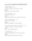 2026年初中歷史教材知識(shí)點(diǎn)梳理題庫附答案