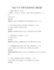 2025年小學數學思維訓練與測試題