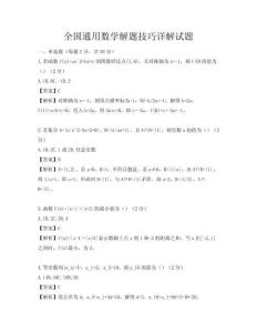 全國通用數學解題技巧詳解試題