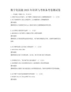 數(shù)字化技能2025年培訓與考核備考卷測試卷