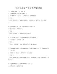 文化素養全方位培養方案試題