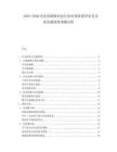2025-2030河北省鋼鐵冶金行業(yè)市場(chǎng)供需評(píng)估及企業(yè)發(fā)展投資預(yù)測(cè)分析