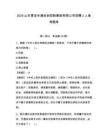2026山東青島華通金創控股集團有限公司招聘2人備考題庫及一套參考答案詳解