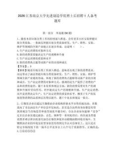 2026江蘇南京大學先進制造學院博士后招聘1人備考題庫及答案詳解（奪冠系列）