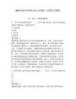 2026湖南省閱麓山幼兒園教職工招聘備考題庫及一套完整答案詳解