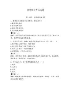 商場保安考試試題附參考答案（精練）