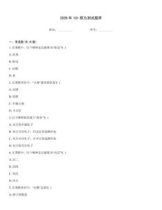 2026年101棋力測試題庫