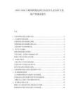 2025-2030互聯網跨境電商行業競爭生態分析與發展戶型建議報告