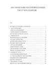 2025-2030航空運(yùn)輸行業(yè)安全管控解讀及市場(chǎng)成本約束與產(chǎn)業(yè)多元化進(jìn)展議題