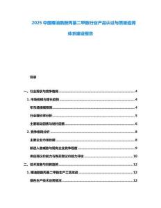 2025中國椰油酰胺丙基二甲胺行業產品認證與質量追溯體系建設報告