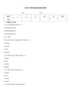 2026年思科模拟器试题及答案