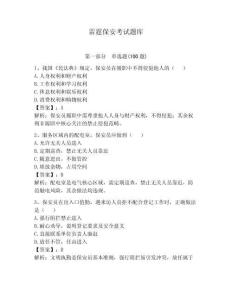 雷霆保安考試題庫附參考答案（輕巧奪冠）