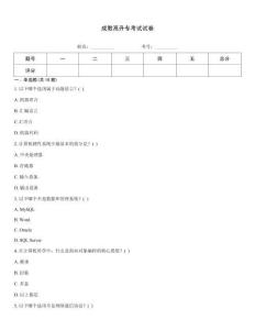 成教高升专考试试卷