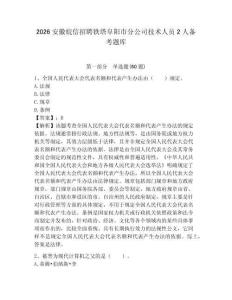 2026安徽皖信招聘鐵塔阜陽市分公司技術(shù)人員2人備考題庫及答案詳解（基礎(chǔ)+提升）
