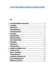 電力電子器件熱管理材料選型指導(dǎo)與供應(yīng)商能力評(píng)估報(bào)告