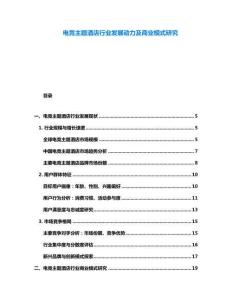 電競(jìng)主題酒店行業(yè)發(fā)展動(dòng)力及商業(yè)模式研究