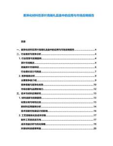 差異化材料在茶葉高端禮品盒中的應用與市場反響報告