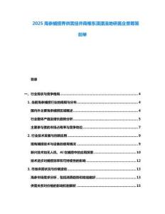 2025海參捕撈界供需拮并商榷東漠漂流地研醬企景籌策創舉