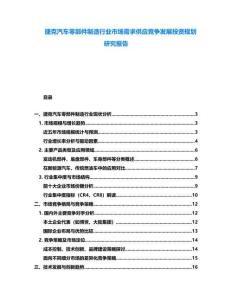 捷克汽車零部件制造行業(yè)市場需求供應(yīng)競爭發(fā)展投資規(guī)劃研究報(bào)告
