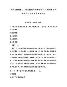 2026福建廈門工學院制造產(chǎn)線智能優(yōu)化與控制重點實驗室主任招聘1人備考題庫有答案詳解