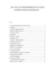 2025-2030日本生物制藥領域臨床研究項目失敗率技術(shù)策略應對路徑高效改進規(guī)劃總結(jié)