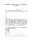 2026福建廈門市集美區松山實驗幼兒園頂崗教師招聘1人備考題庫及答案詳解（考點梳理）