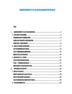 俄国芭蕾舞艺术文化传承发展现状研究报告