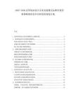 2025-2030皮革制品設計企業發展模式品牌識別營銷策略現狀競爭分析投資規劃方案